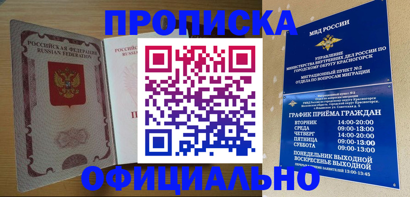 временная регистрация купить в Артёме