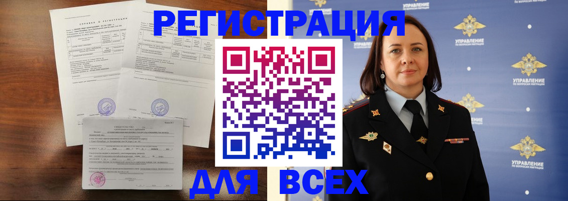 прописка для работы в Артёме